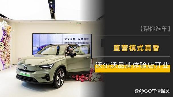 日前,沃尔沃汽车上海环球港的品牌体验店正式开业